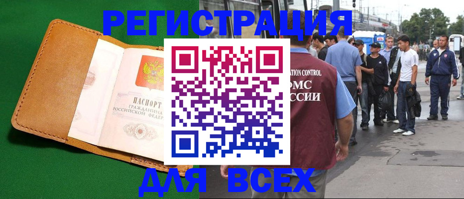 прописка законно в Заводоуковске