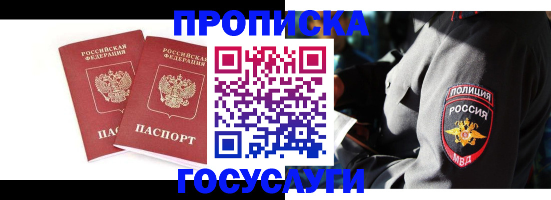 временная регистрация недорого в Заводоуковске